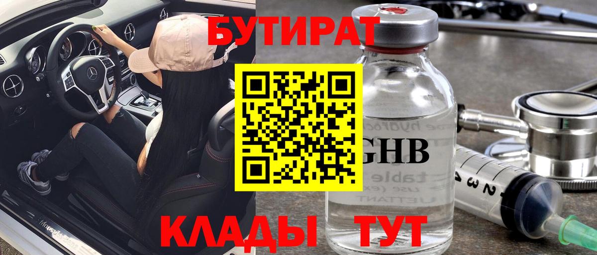 Бутират буратино  Вход с VPN  Бутират  Чернушка 