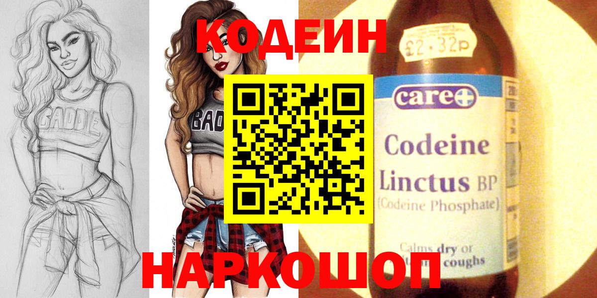 Кодеин напиток Lean (лин) Чернушка