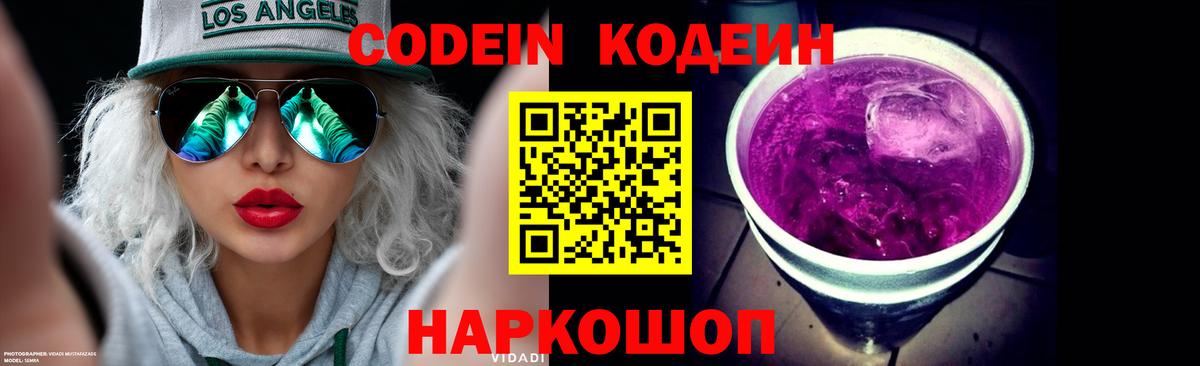 что такое   Вход с VPN  Чернушка  Codein Purple Drank 