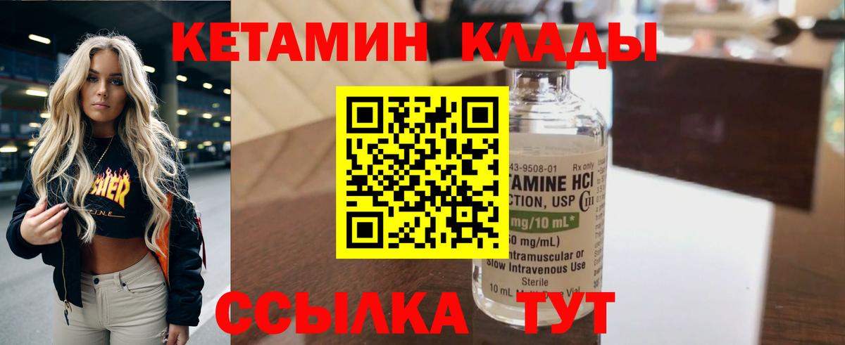Чернушка  Кетамин ketamine  Вход с VPN 