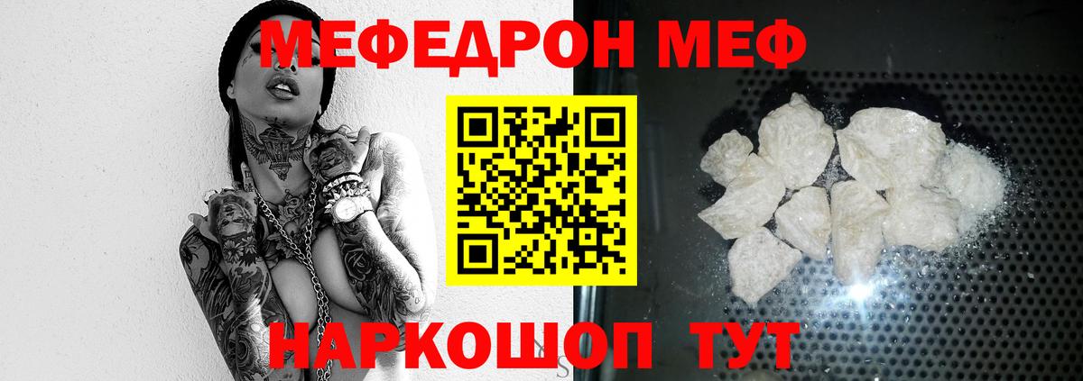 Меф мука Чернушка